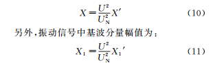 振動信號